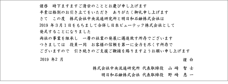 合併のお知らせ