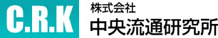 株式会社中央流通研究所